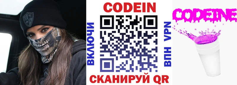 Кодеиновый сироп Lean Purple Drank  Лабинск 